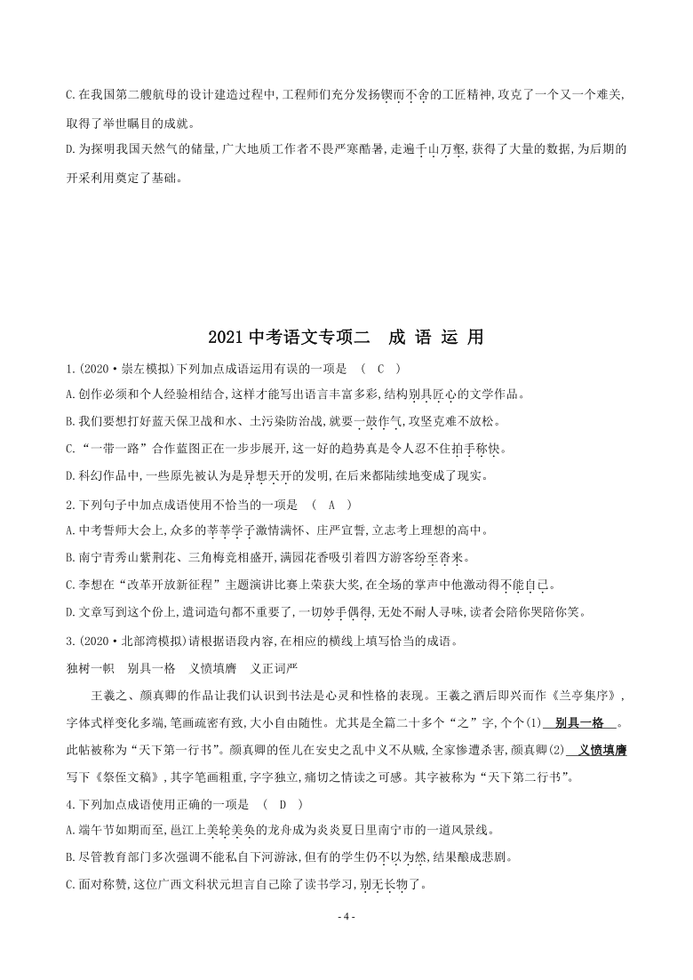 2021中考语文专项二 成语运用（含答案）