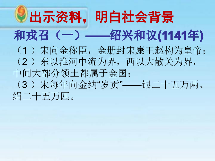 五年级下册语文优秀课件-课文21《古诗三首：示儿》 (共25张PPT)