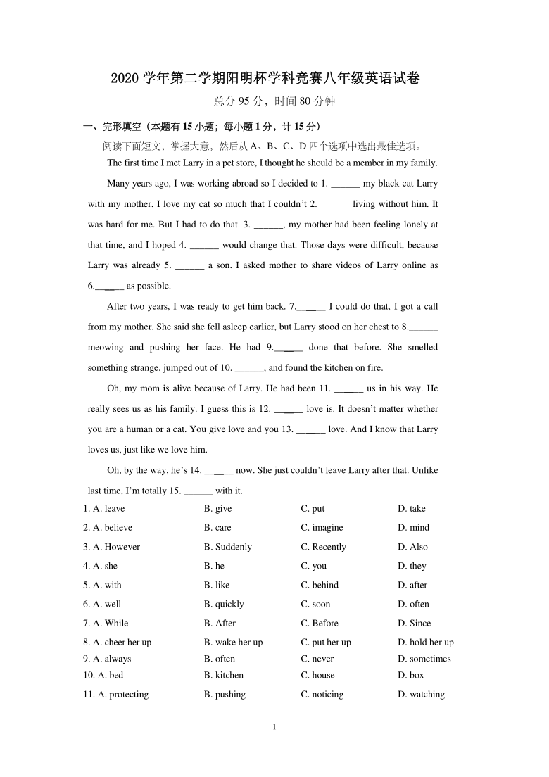 浙江省宁波市余姚市2020-2021学年第二学期阳明杯竞赛八年级英语试卷（word版，含答案，无听力题）