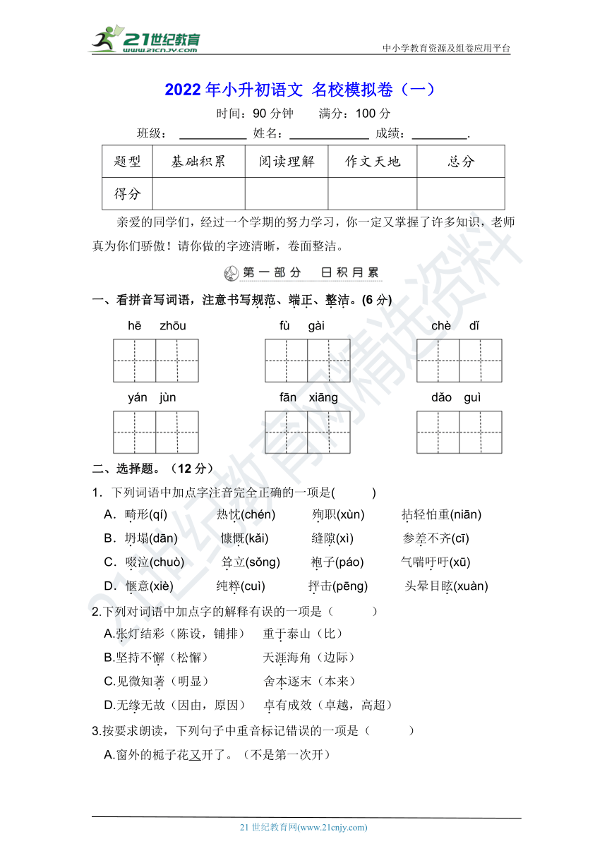 2022年小升初語文名校模擬卷一含答案