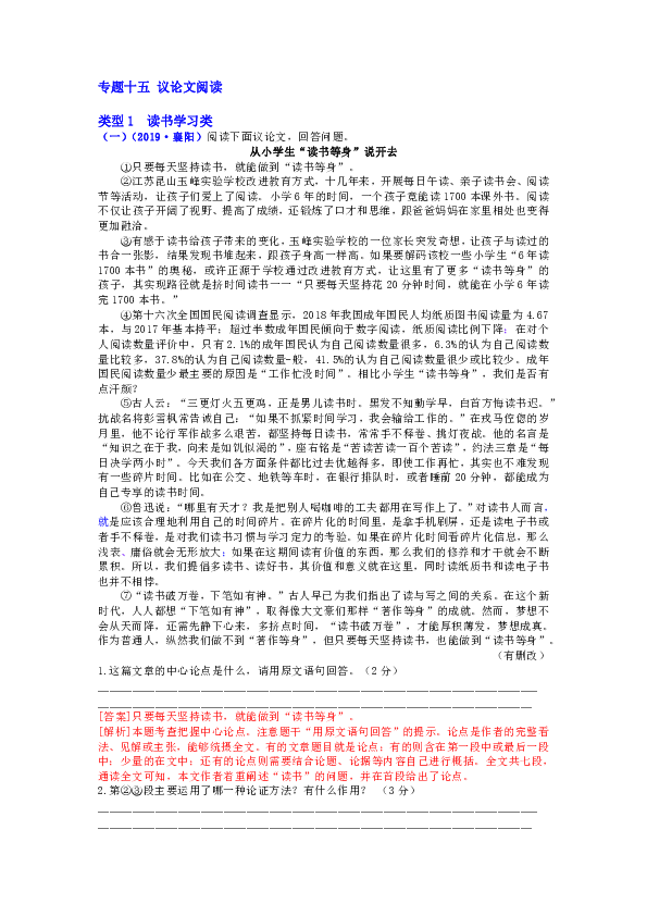 2020年初中语文中考复习专题十五 议论文阅读（解析版）