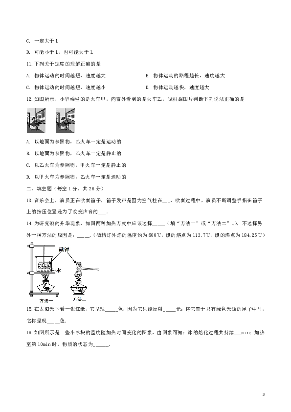 江苏省泰州市2019-2020学年八年级物理上学期期末考试试题（含解析）