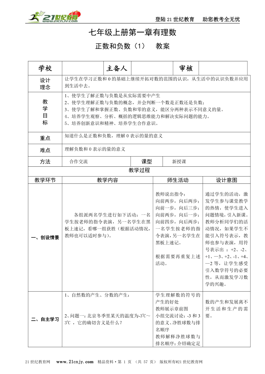 第一章有理数全章教案