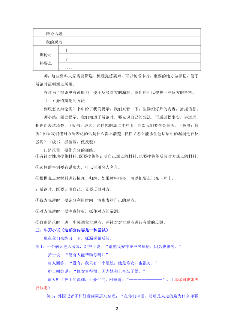 统编版六年级下册第五单元口语交际《辩论》   教学设计