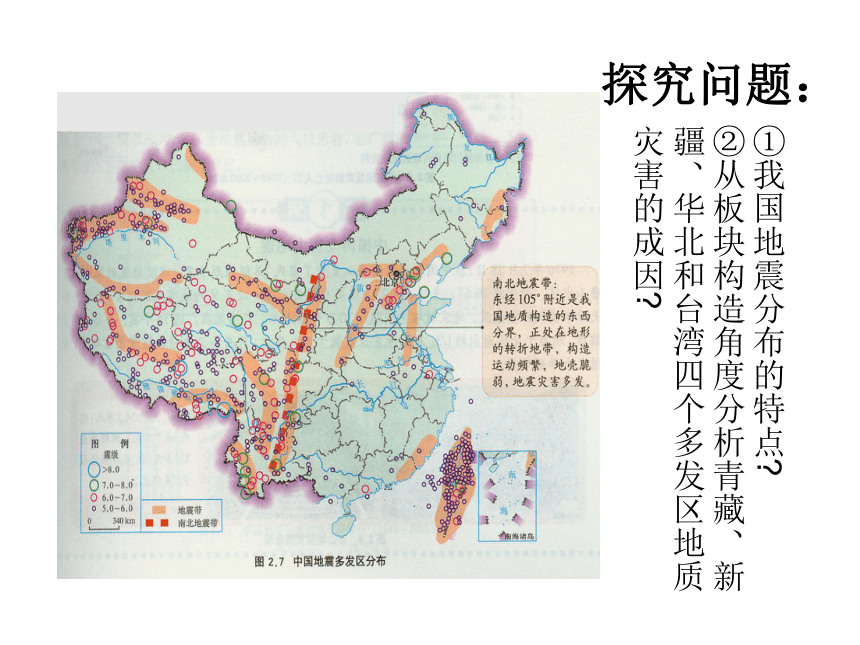 第二节 中国的地质灾害