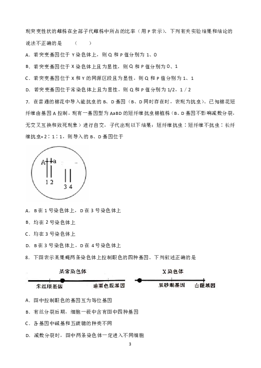 河北省邯郸市大名一中2019-2020学年高二上学期第一次月考（重点班）生物试卷