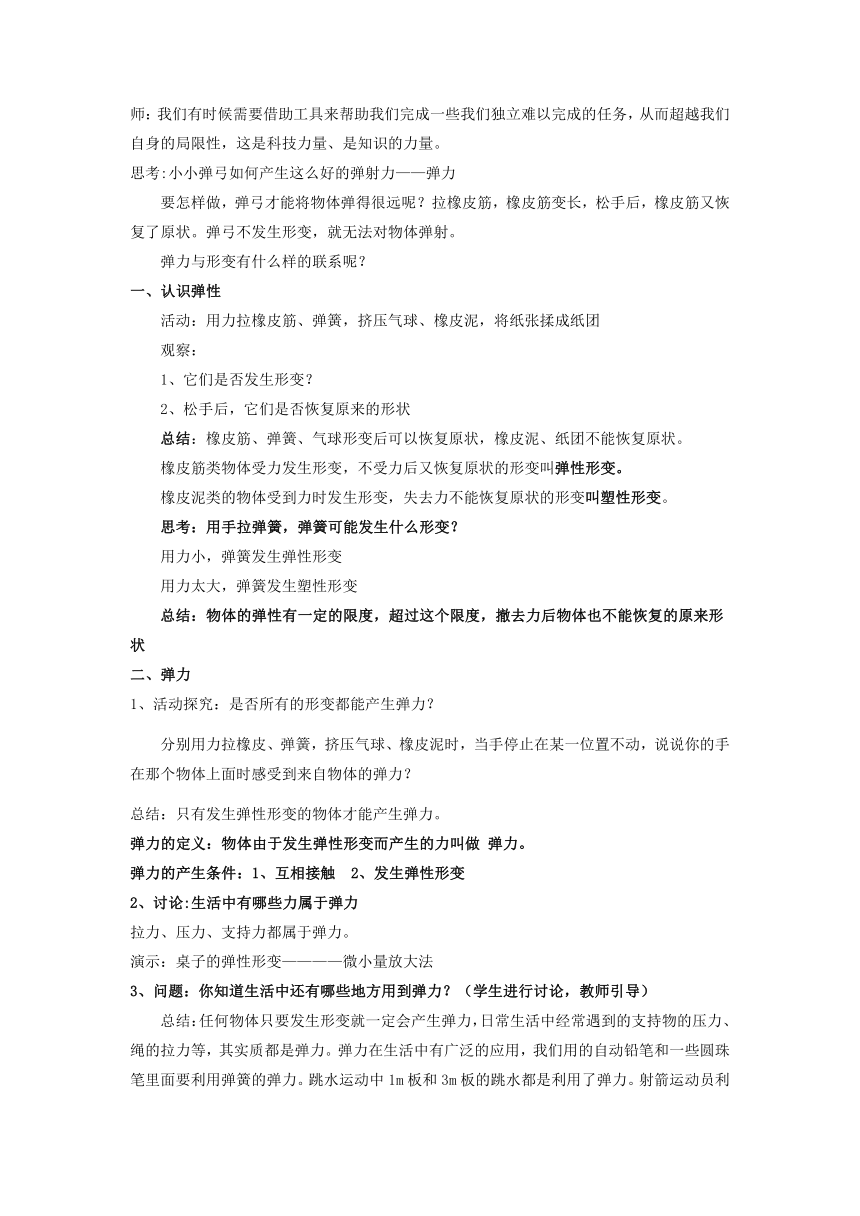 初中物理魯科版五四學制八年級下冊62彈力彈簧測力計教案