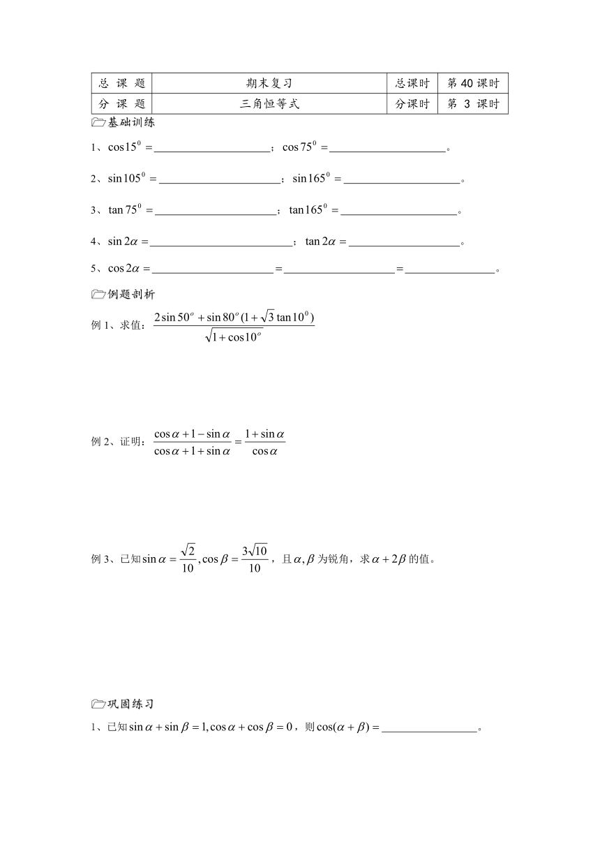 溧水县第二高级中学数学教学案必修4：第40课时（期末复习三）（苏教版）