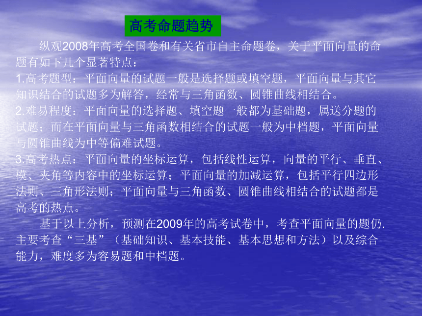 2009届高三数学第二轮复习课件：平面向量