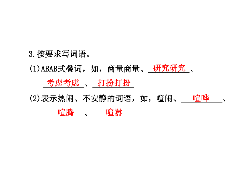 《儿童诗两首》课件（课后练A）