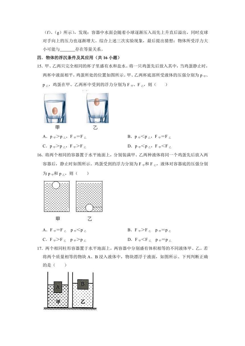 07浮力选择填空题 ---2021-2022学年上学期上海市沪教版九年级物理同步巩固复习作业（含答案）