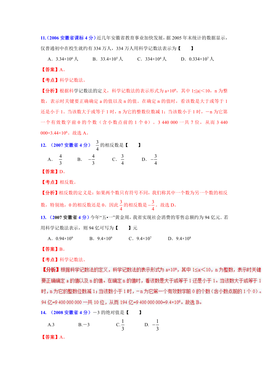 安徽省2003-2017年中考数学试题分项解析：专题01 实数（解析版）