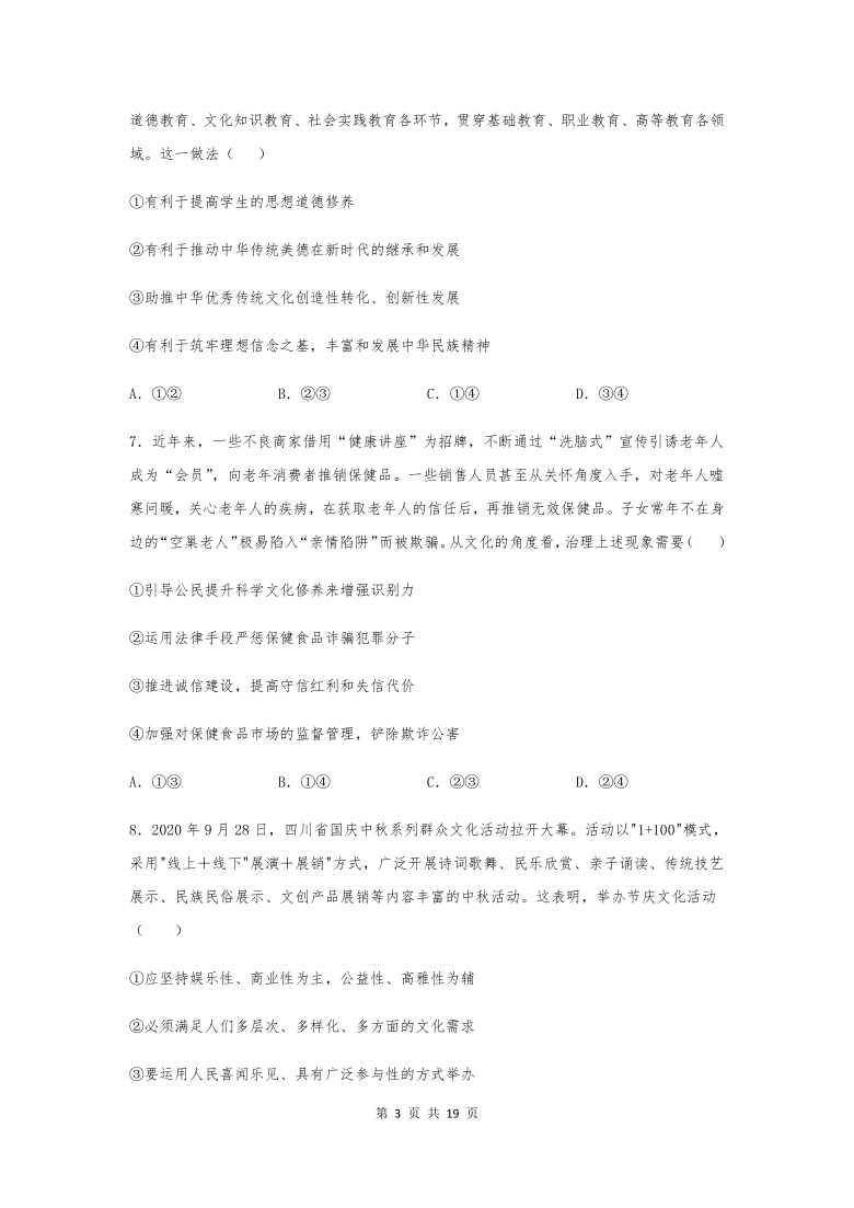 2021年高考政治二轮复习重难点突破训练：中国特色社会主义文化（含答案）