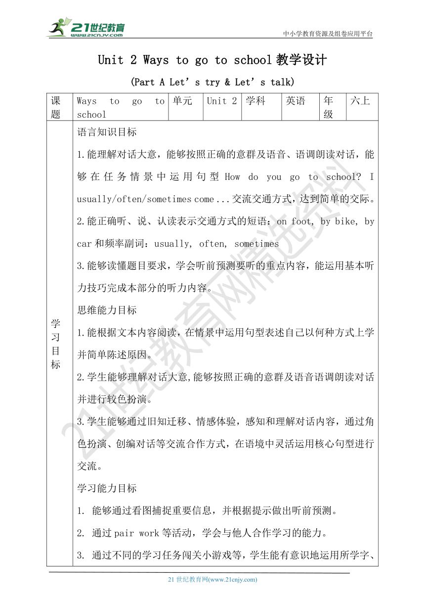 【核心素养目标】人教PEP六年级上册Unit 2 Ways To Go To School Part A Let's Talk 表格式教案 ...