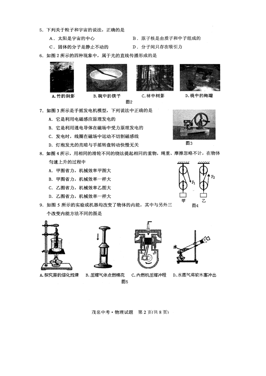 广东省茂名市2015年中考物理试题（扫描版，含答案）
