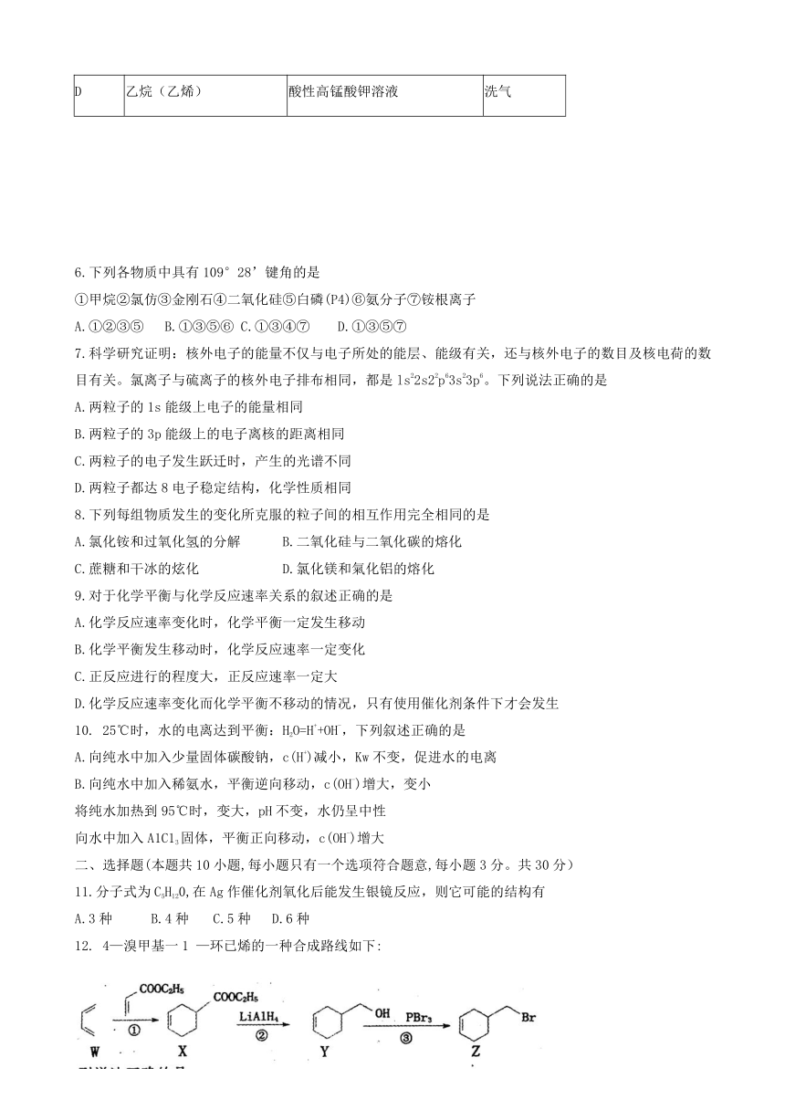 河南省洛阳市2016-2017学年高二下学期期末质量检测（6月） 化学 试题