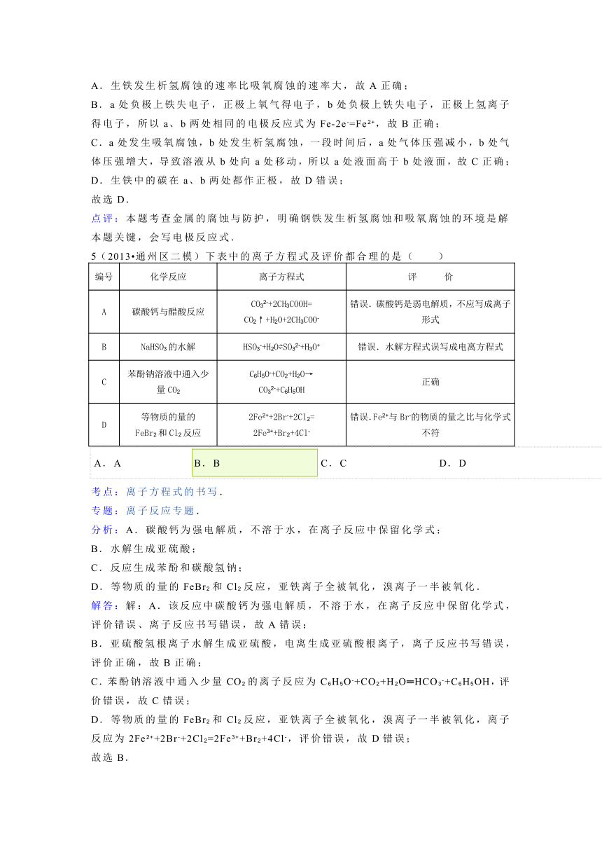 【解析版】北京市通州区2013年高考二模化学试卷