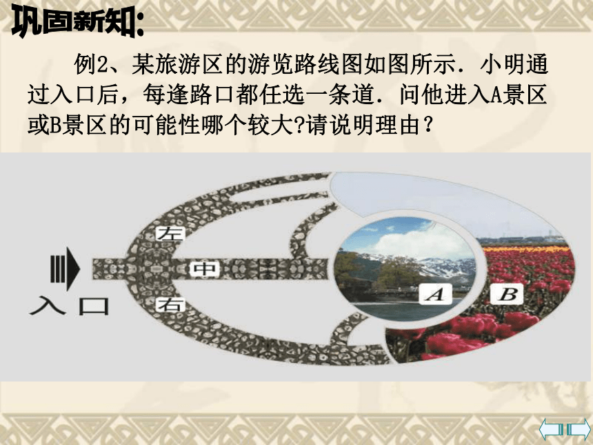 3.2可能性的大小