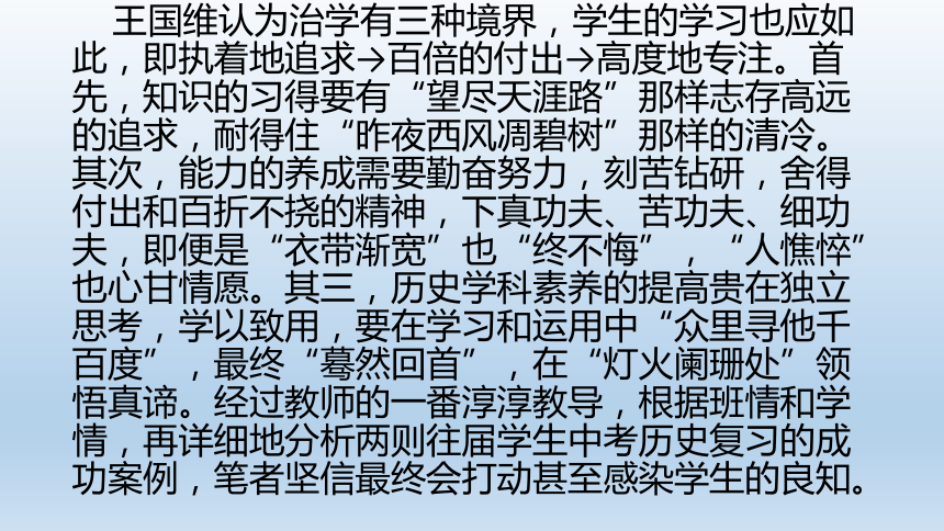 以史筑路，以勤达梦-－2021年广东中考历史之高效复习策略(共28张PPT)