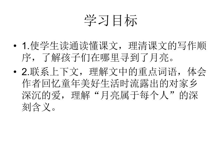 2015—2016沪教版语文七年级下册第六单元课件：《月迹》 （共47张PPT）