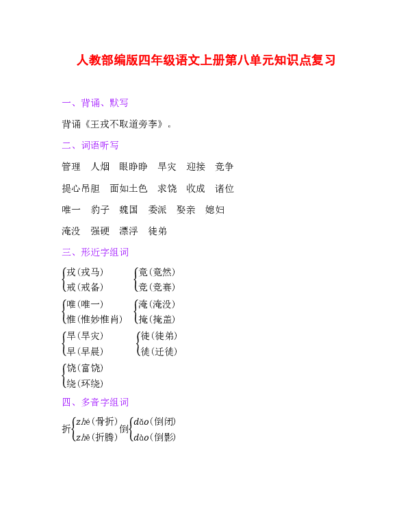 人教部编版四年级语文上册第八单元知识点复习