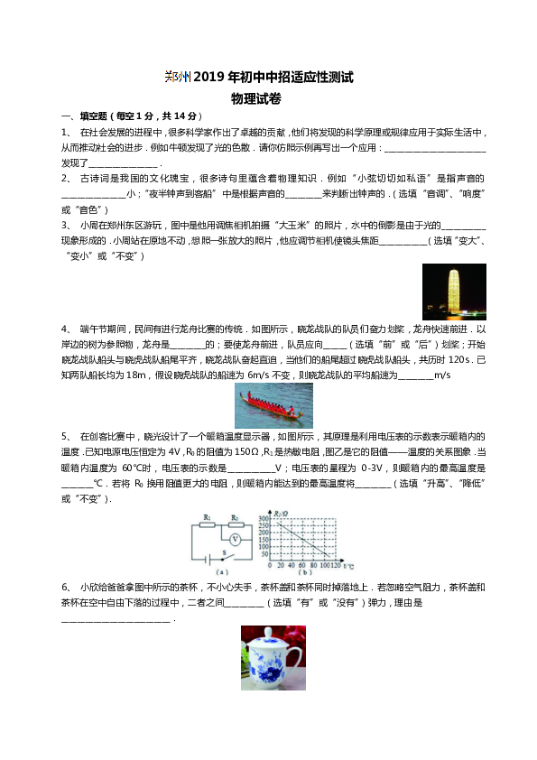2019年河南郑州初三中考适应性（二模）物理试卷(pdf版)及答案