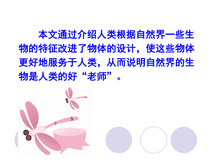 人类的“老师”   课件(共23张PPT)