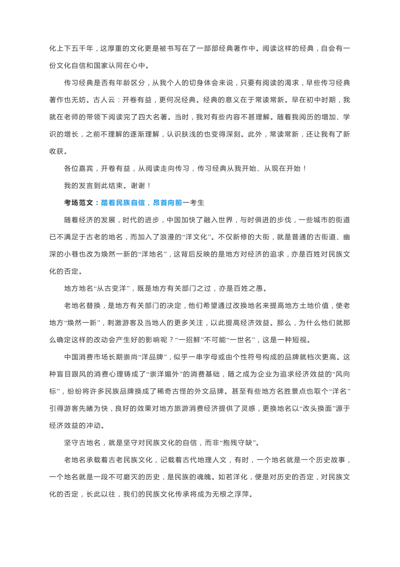 2021高考作文热门主题素材：文化自信助力青春梦、中国梦（素材、时评、范文、优秀语段）