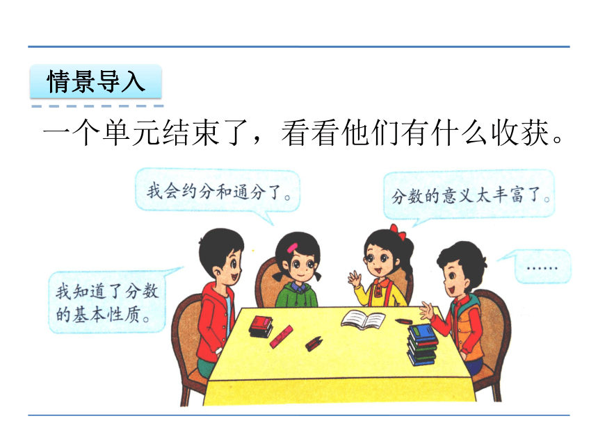 北京版小学五年级数学下 4 整理与复习课件 (共22张PPT)
