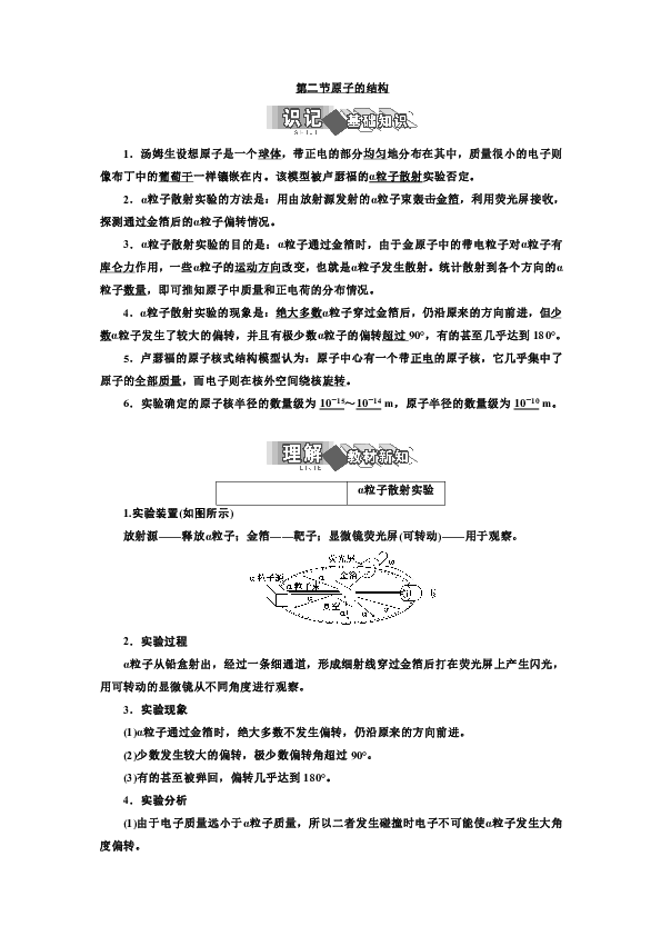 高中物理粤教版选修3-5学案 第三章+第二节+原子的结构+Word版含解析