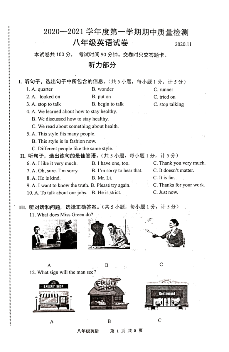 河北省唐山市路南区2020-2021学年度第一学期八年级英语期中试题(图片版，含答案，不含听力音频)