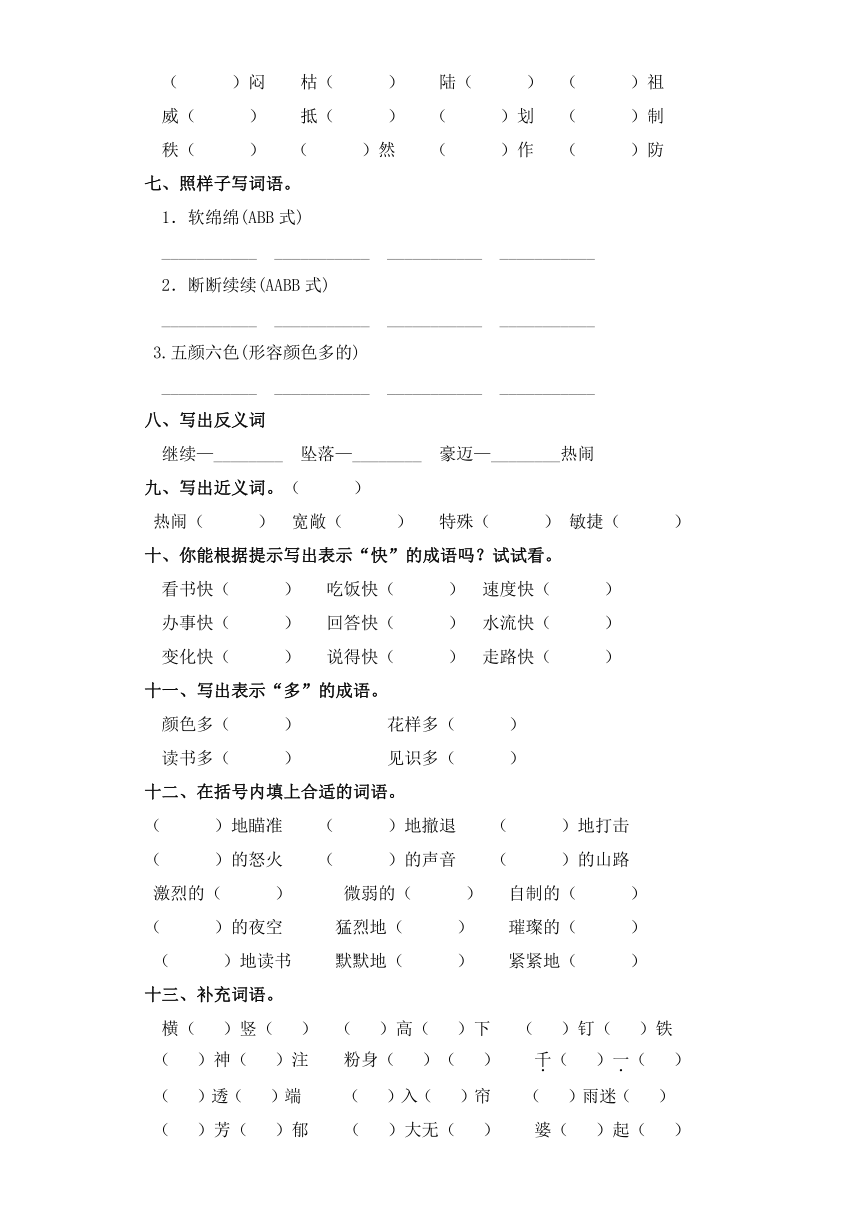 部编版六年级上册语文试卷-第二单元 字词专项练习 （含答案）