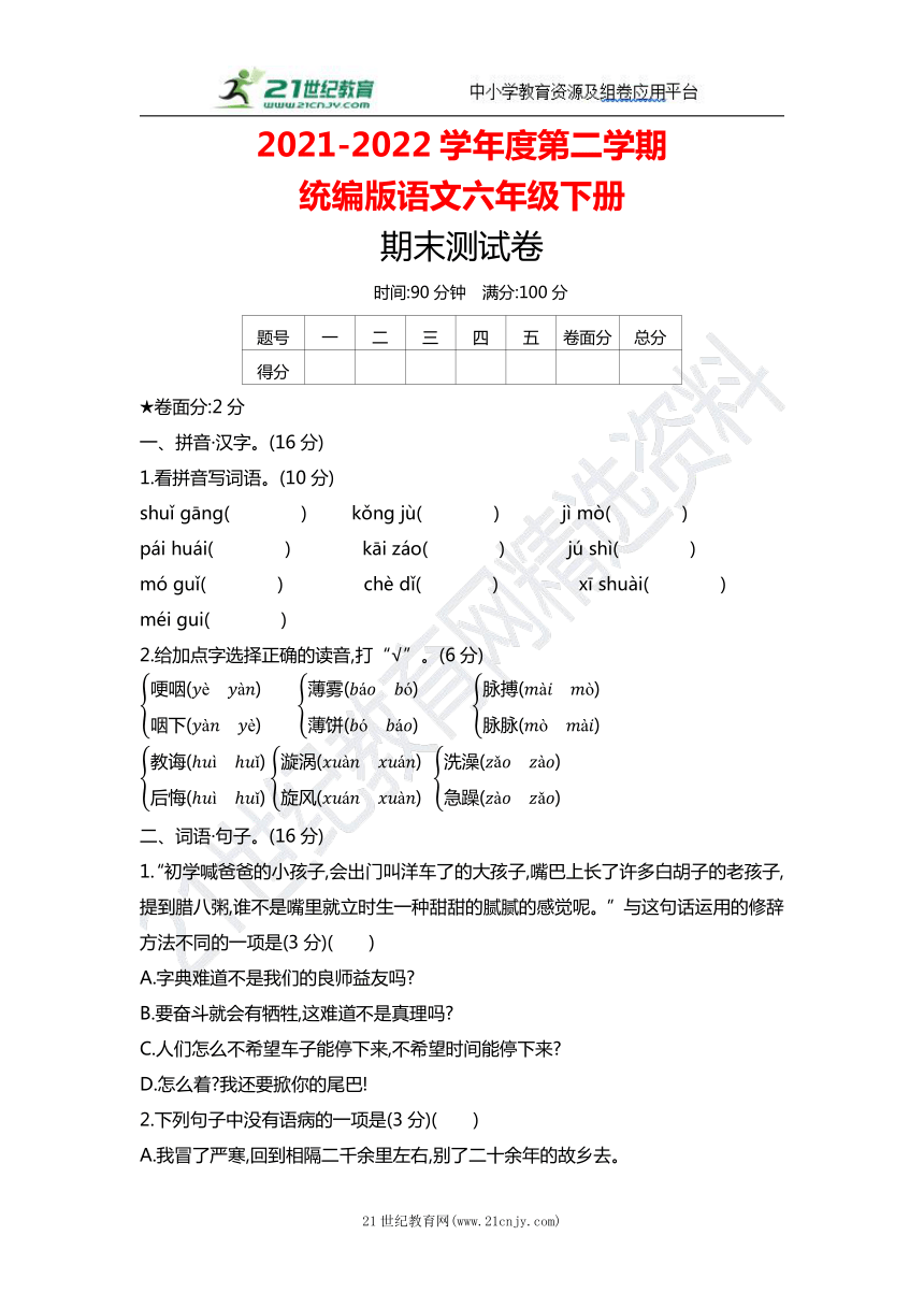 2022年春统编六年级语文下册期末测试卷含答案