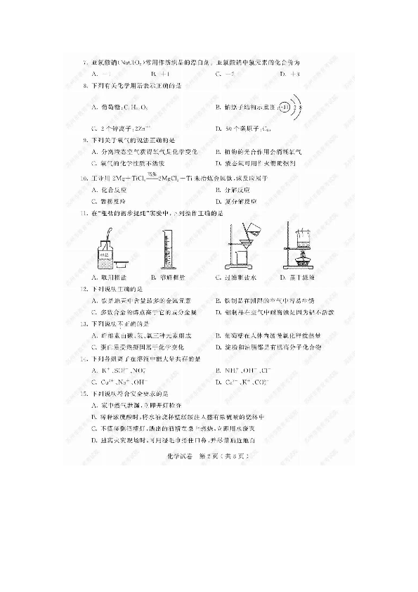 2019年江苏省苏州市中考化学试卷（扫描版有答案）