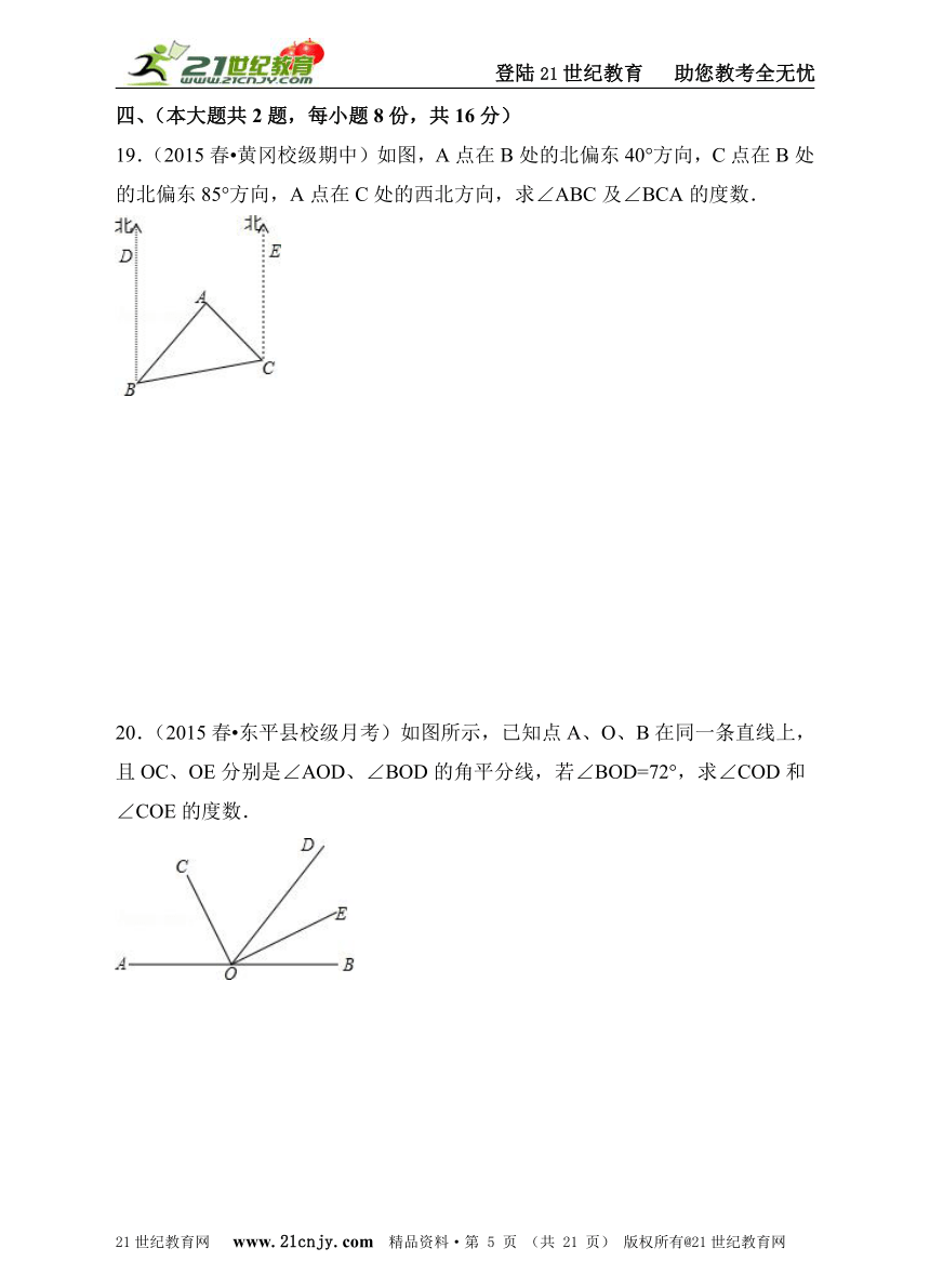 人教版七年级数学上册第四章《几何图形初步》单元模拟测试试卷