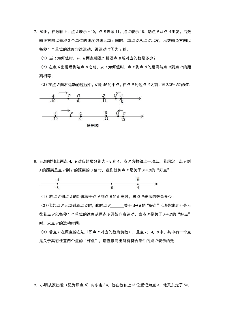 北师大版数学七年级上册期末提高专练数轴类应用题综合三word版含解析