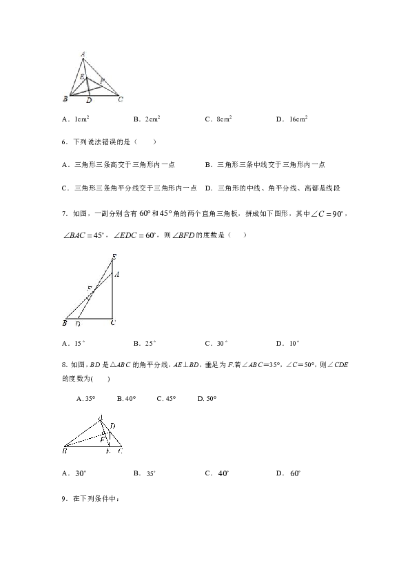 冀教版七年级数学下册第九章《三角形》单元练习（含简略答案）