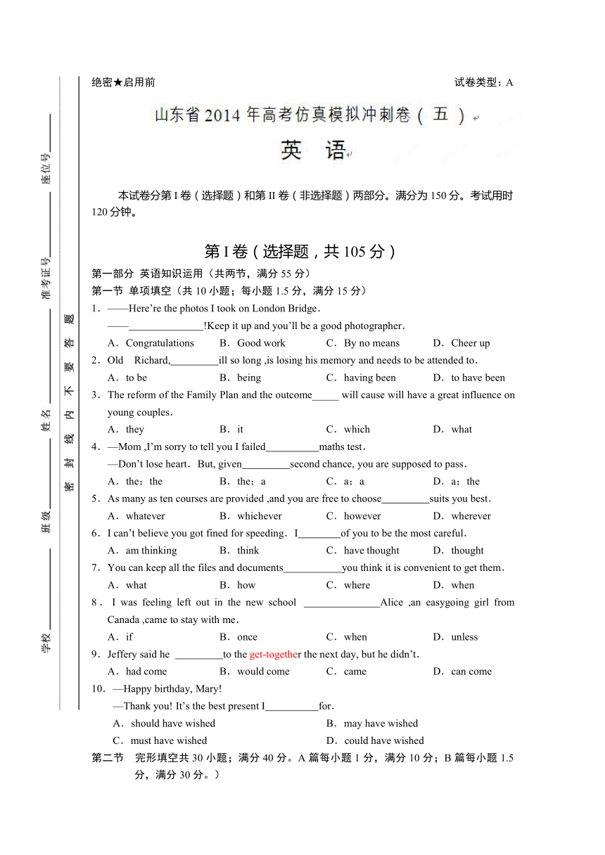 山东省2014届高三高考仿真模拟冲刺考试（五）英语试题