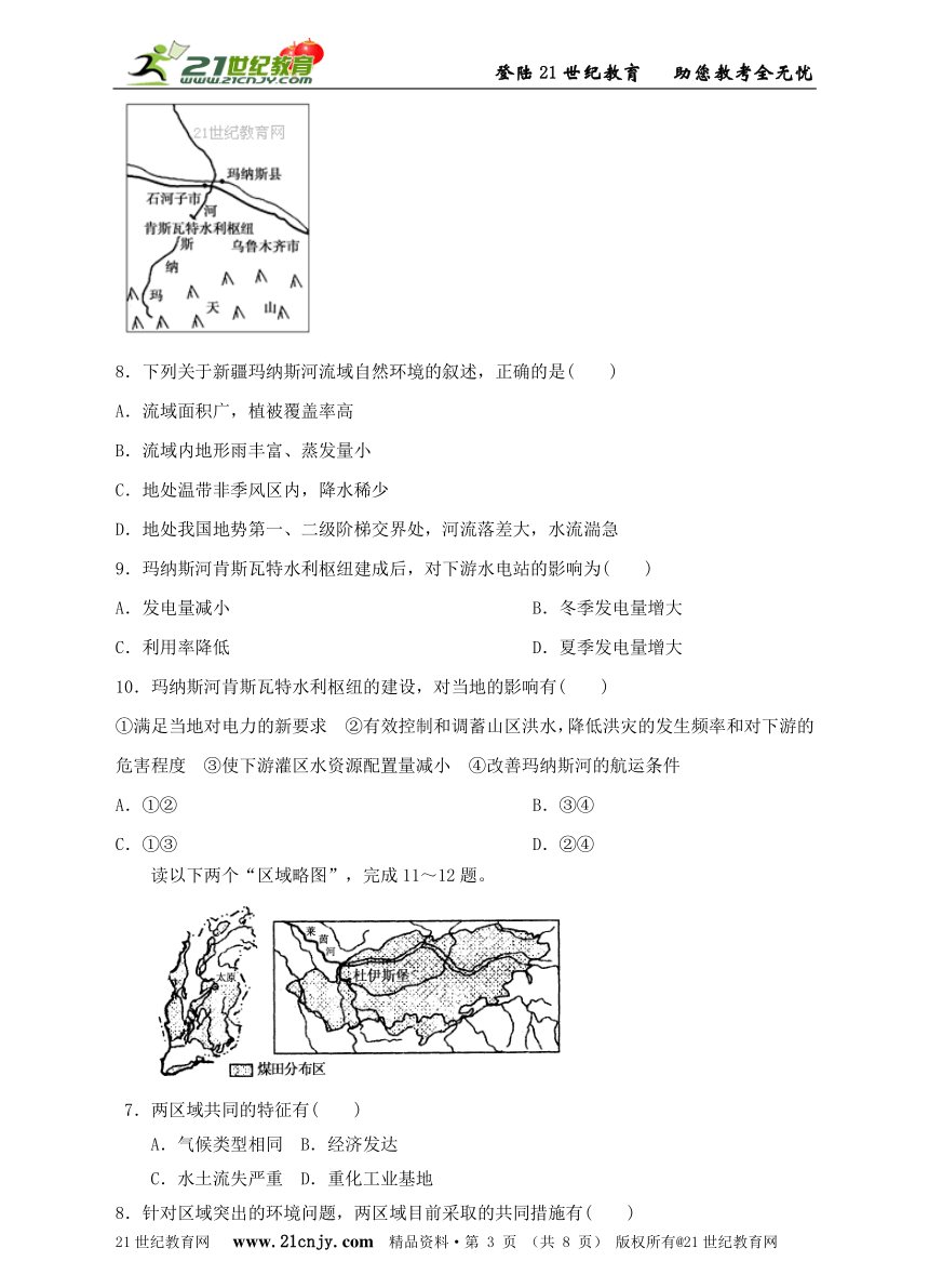 人教新课标必修3地理3.2流域的综合开发——以美国田纳西河流域为例同步训练（含解析）