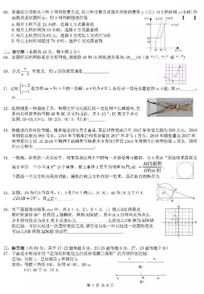 2019北京市密云一模数学试题（PDF版含答案）