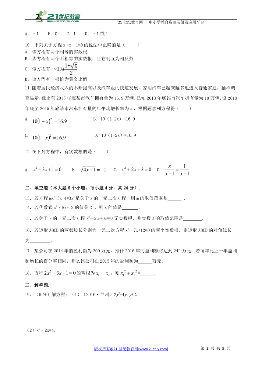 第21章 一元二次方程单元测试卷（附答案）