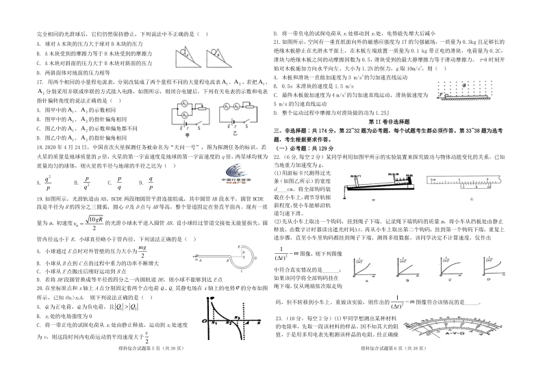 宁夏中卫市2021届高三下学期第二次优秀生联考（5月）理科综合试题 Word版含答案解析