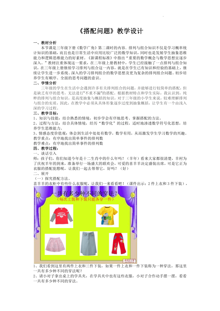 人教版三年级下册数学82搭配问题教案