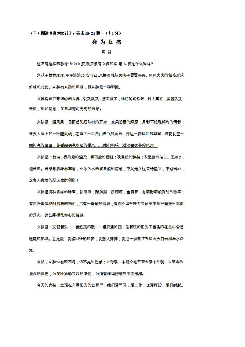 贵州省毕节市2018年中考语文模拟试题（图片版，含答案）