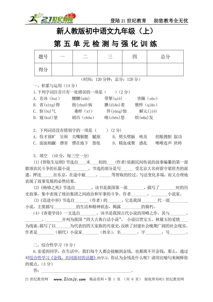 新人教版初中语文九年级（上）第五单元精品测试题及参考答案（最满意作品）