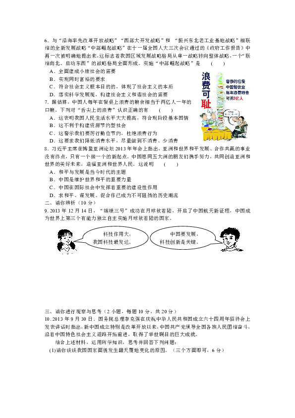 2014年河南省太康县第一次思想品德模拟考试试卷（有答案）