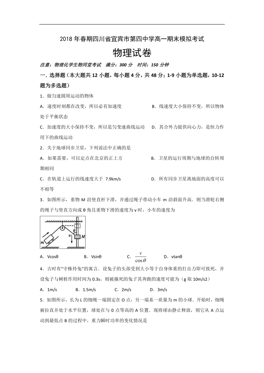 四川省宜宾市第四中学2017-2018学年高一下学期期末模拟物理试题