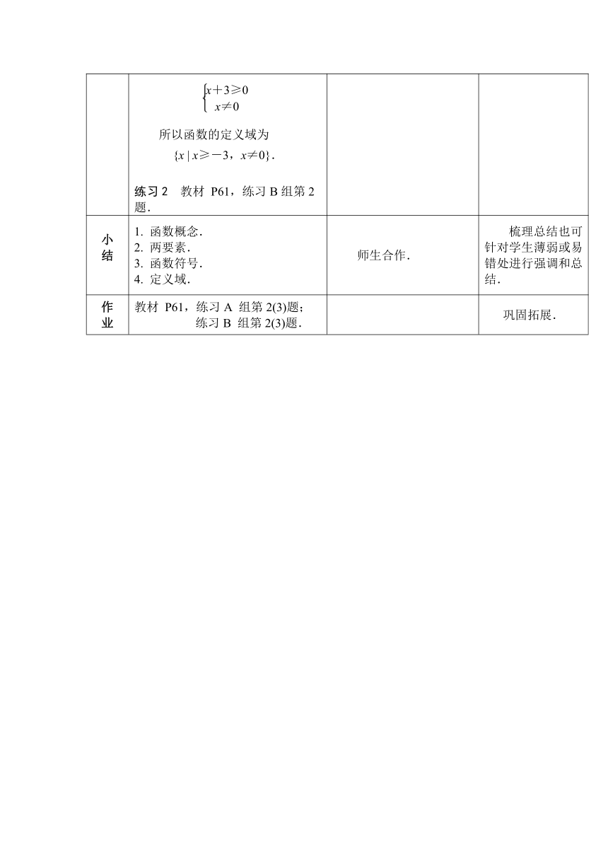 3.1 函数 教案（表格式，4课时）