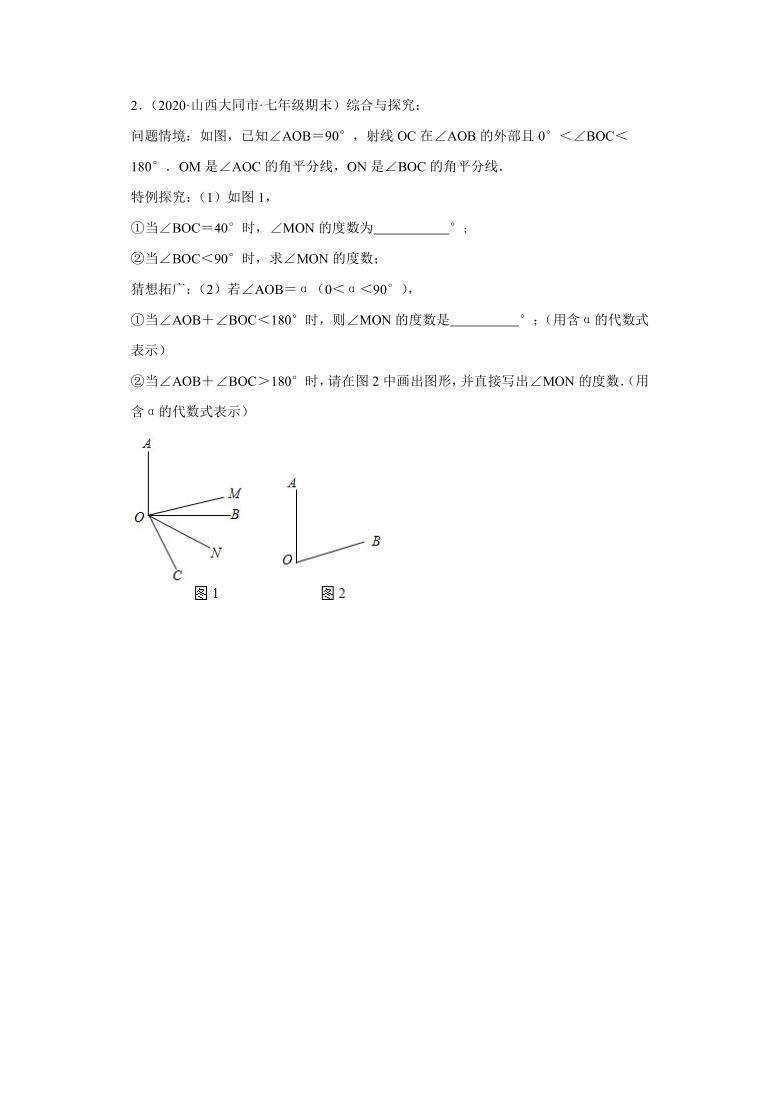 2020-2021学年度七年级上册数学期末压轴题—动角问题(word版,附