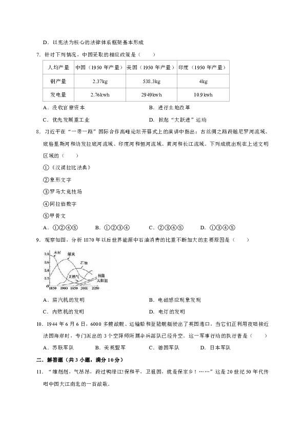 2019年安徽省庐江县乐桥中学中考历史模拟试卷（解析版）